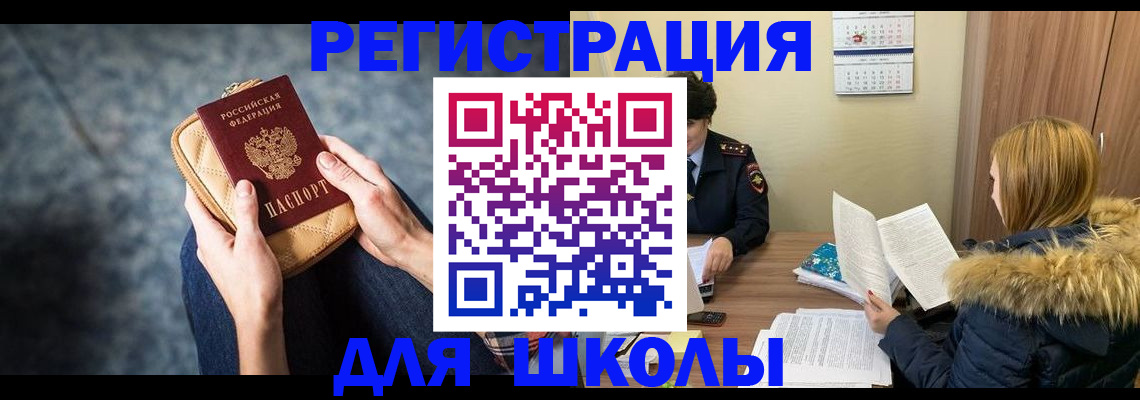 прописка 2025 в Горячем Ключе