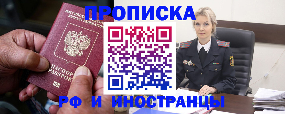 временная регистрация законно в Горячем Ключе