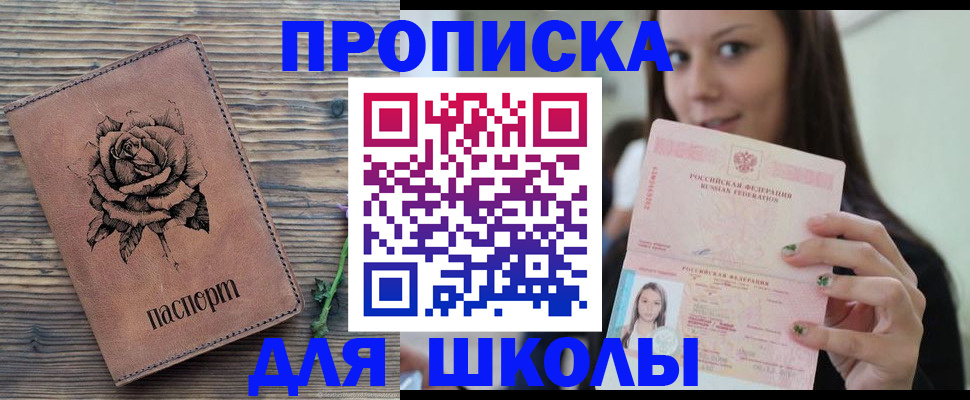 прописка ребенка в Горячем Ключе