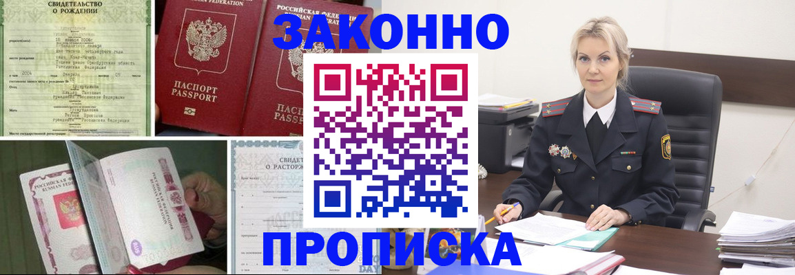 прописка 2025 в Горячем Ключе